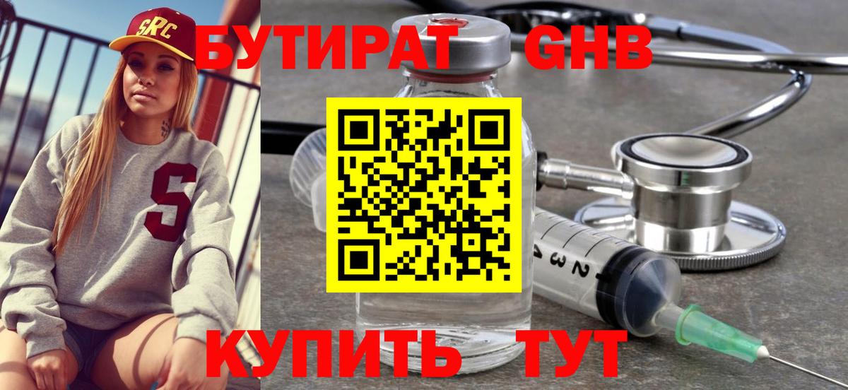 Набережные Челны  Бутират BDO 33%  Вход с VPN 