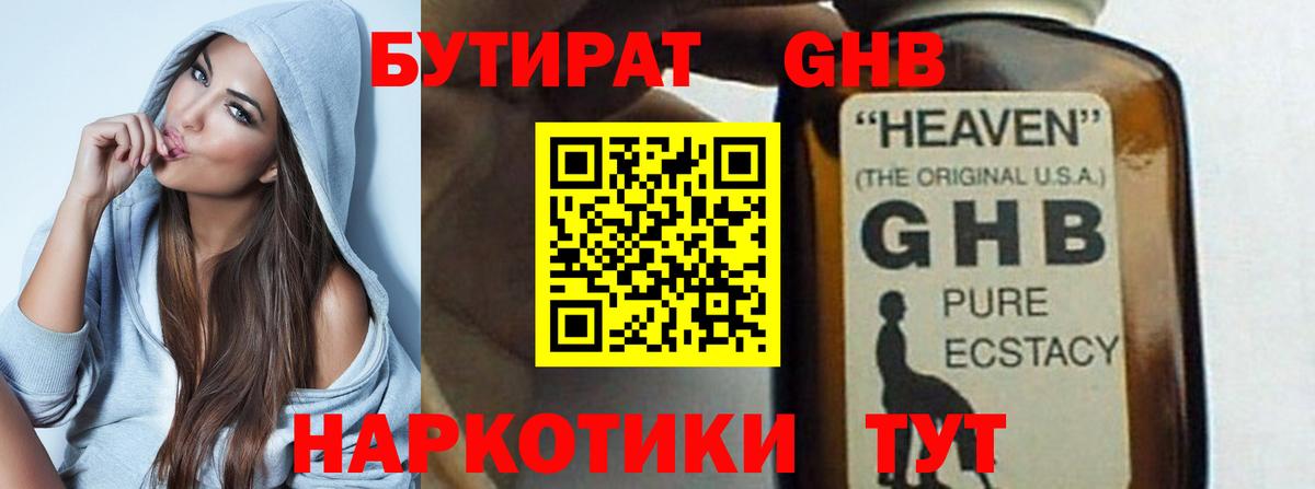 БУТИРАТ GHB Набережные Челны