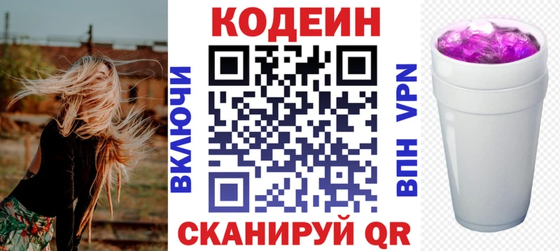 Codein Purple Drank  Набережные Челны 