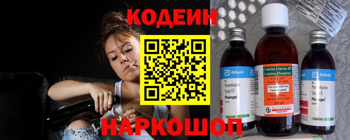 Кодеин напиток Lean (лин)  Вход с VPN  Кодеиновый сироп Lean напиток Lean (лин)  Набережные Челны 