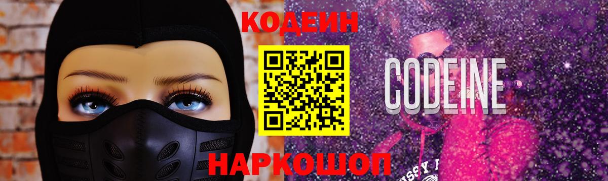 Кодеиновый сироп Lean Purple Drank Набережные Челны