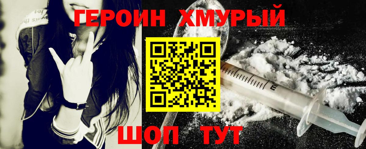 ГЕРОИН белый Набережные Челны