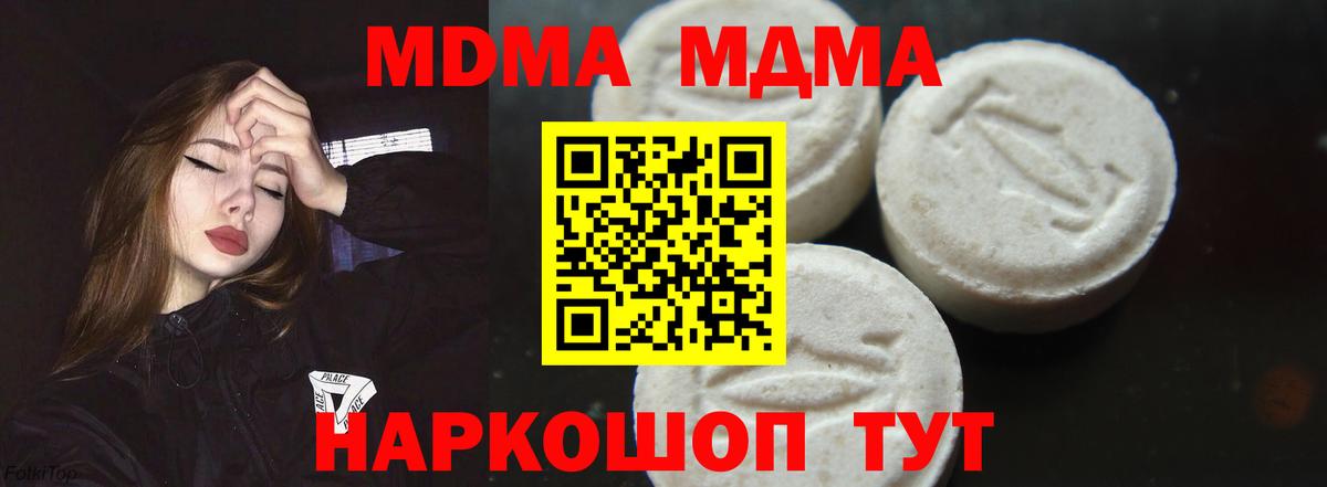 МДМА молли  Набережные Челны  MDMA молли 