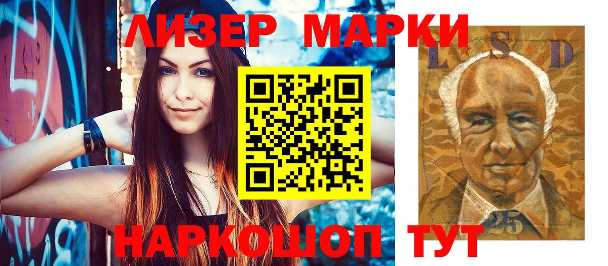 Наркотические марки 1,5мг  Набережные Челны 