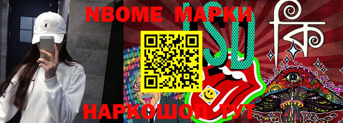 Марки N-bome 1500мкг Набережные Челны